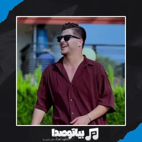 دانلود آهنگ دیوونه میشم برام میخندی