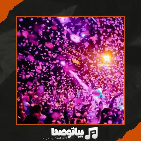 دانلود آهنگ دیجی میخوام قرش بدم