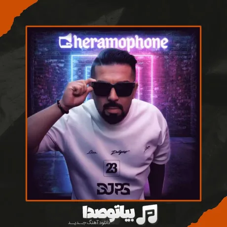 دانلود ریمیکس دیجی پی اس به نام گرامافون 23