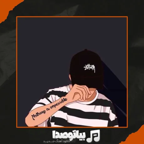 دانلود آهنگ دخی با دلم میکنه بازی بازی