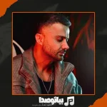 دانلود آهنگ ابی عالی اینجوری نمونه