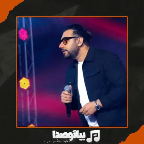 دانلود آهنگ احسان خواجه امیری آوای باران