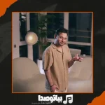 دانلود آهنگ عرفان ابرا خیالت راحت