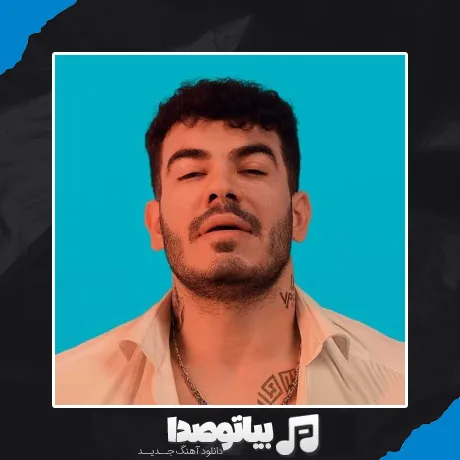 دانلود آهنگ عشقم عشق لاتیه اعصاب معصاب قاطیه