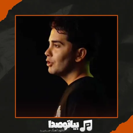 دانلود آهنگ اسیرم اسیر زندان غمم