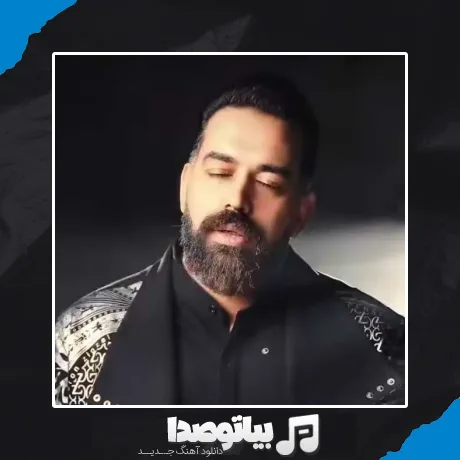 دانلود آهنگ فرزاد بهرامی ماه زیبا رو