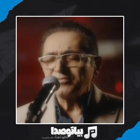 دانلود آهنگ فریدون آسرایی یادمون رفت