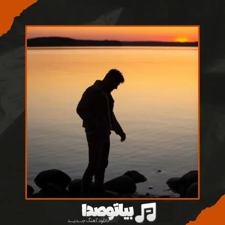 دانلود آهنگ کی میخواد برام بسازه این همه قاب طلا