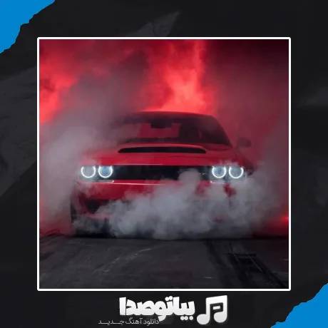 دانلود آهنگ حبس شدم تو جسمی که با تو خاطره داره