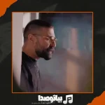 دانلود آهنگ حمید هیراد عاشقانه دانلود آهنگ حمید هیراد عاشقانه