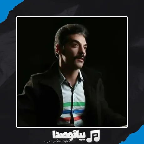 دانلود آهنگ ﻣﻦ ﭼﺮا ﺑﻰ ﺗﻮ زﻧﺪه ام ﺗﻠﺨﻪ ﻏﺮﺑﺖ