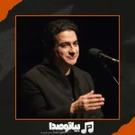 دانلود آهنگ همایون شجریان ایران روشن