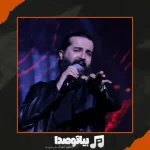 دانلود آهنگ هوروش بند آخر منو به باد داد دانلود آهنگ هوروش بند آخر منو به باد داد