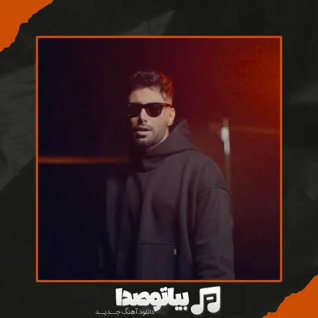 دانلود آهنگ دﻳﻮوﻧﻪ ﻣﻴﻜﻨﻪ ﻣﻨﻮ زﻳﺎد ﭼﺸﻤﺎی ﻣﺸﻜﻰ ﻣﻮی ﺳﻴﺎت
