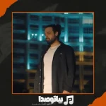 دانلود آهنگ ماهان بهرام خان آسمون منی دانلود آهنگ ماهان بهرام خان آسمون منی