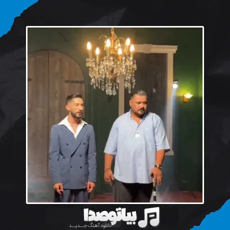 دانلود آهنگ محمت الماس ساکینیم