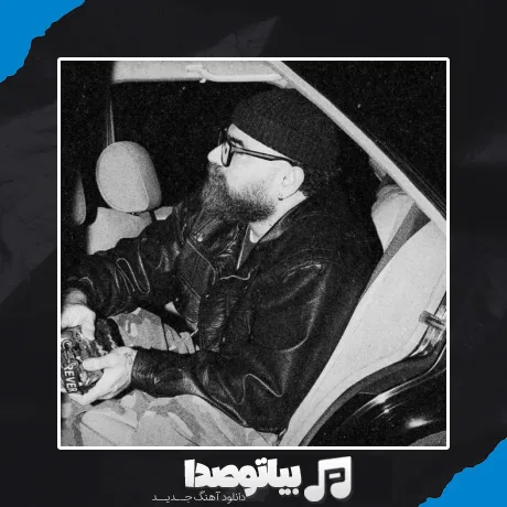 دانلود آهنگ معین زد گذشته آب از سر من