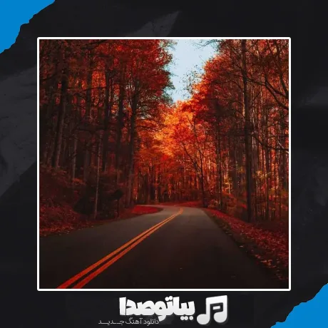 دانلود آهنگ محسن چاوشی بارون پاییزی هوش مصنوعی