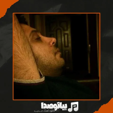 دانلود آهنگ محسن چاوشی داغ عشق هوش مصنوعی