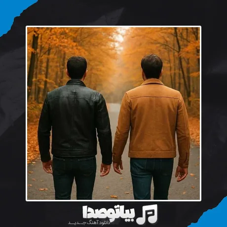 دانلود آهنگ محسن چاوشی و مهدی احمدوند دل بی کسم هوش مصنوعی