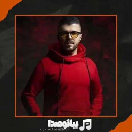 دانلود آهنگ هستی رویایی من عشق اهورایی من