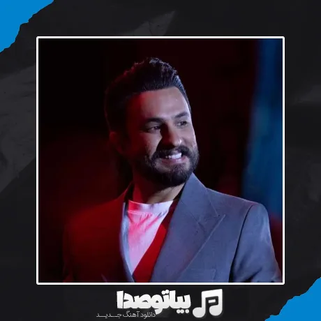 دانلود آهنگ آهای صدای بارون دقیقه های بی جون