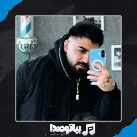 دانلود آهنگ یه روز غمای عالم خراب میشن رو سرت