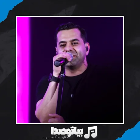 دانلود آهنگ رضا بهرام شب های بعد از تو