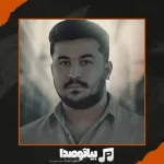 دانلود آهنگ رضا کرمی تارا دختر جنگی