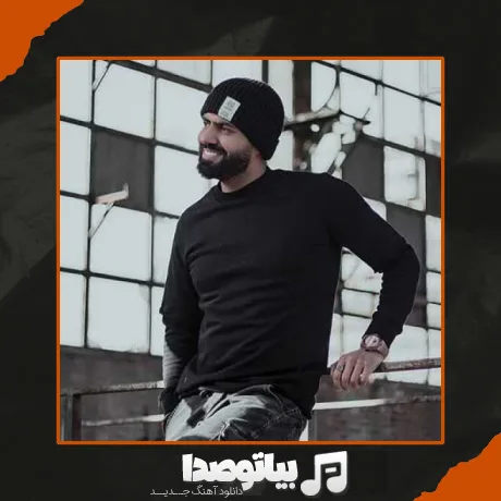 دانلود آهنگ رضا شیری دمق شدم