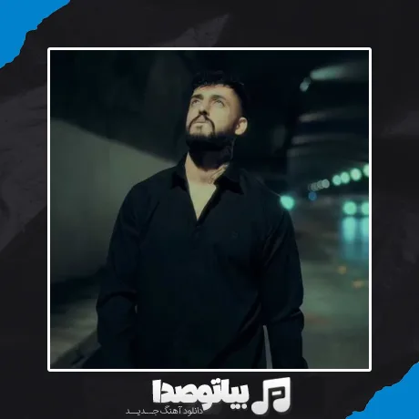 دانلود آهنگ ساواش دار و ندار