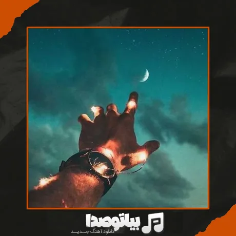 دانلود آهنگ الهی در شب فقرم بسوزان