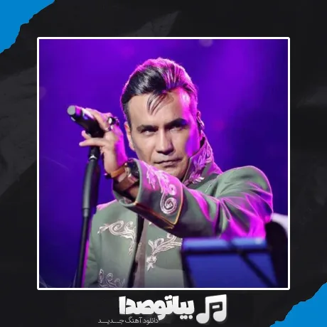 دانلود آهنگ شهرام شکوهی گرگ چشات