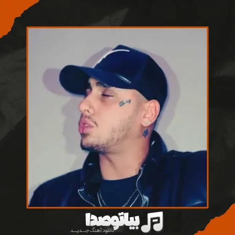 دانلود آهنگ شایان یو منم بلدم