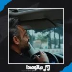 دانلود آهنگ سیامک هنرور گدیسن ده یاریم