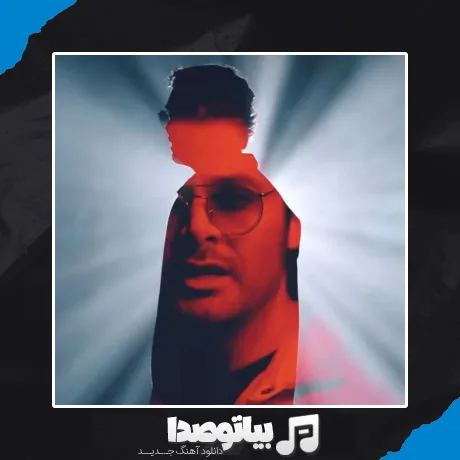 دانلود آهنگ سینا پارسیان رو دست