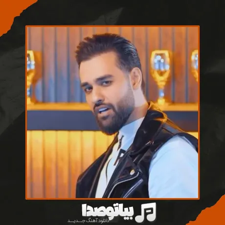 دانلود آهنگ دنیا ندیده حتی شبیهت