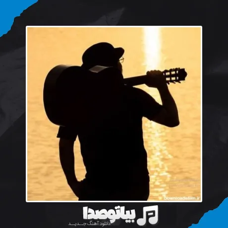 دانلود آهنگ طاقتم د تمومه