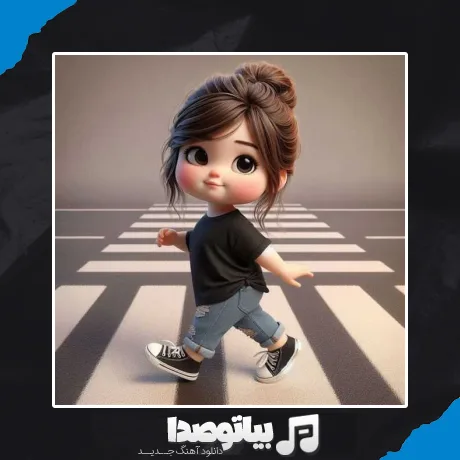 دانلود آهنگ شاه داف تهرون جون کجایی تو شیطون