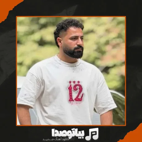 دانلود آهنگ وحید مرادی دیوانگی