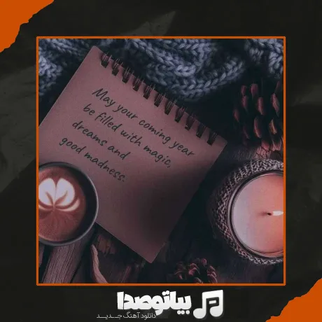 دانلود ریمیکس بمیرم من جلوم یه آلبوم پر از