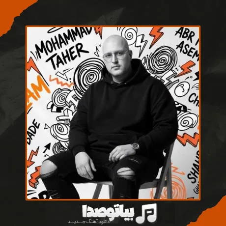 دانلود آهنگ محمد طاهر مدلی