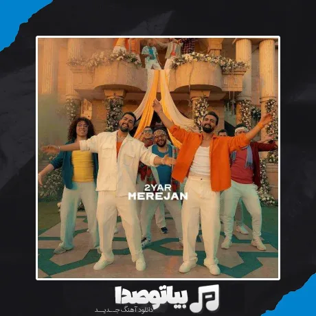 دانلود آهنگ دویار مر جان