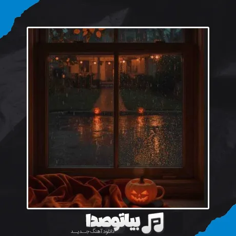 دانلود آهنگ اگه بارون بباره هوش مصنوعی