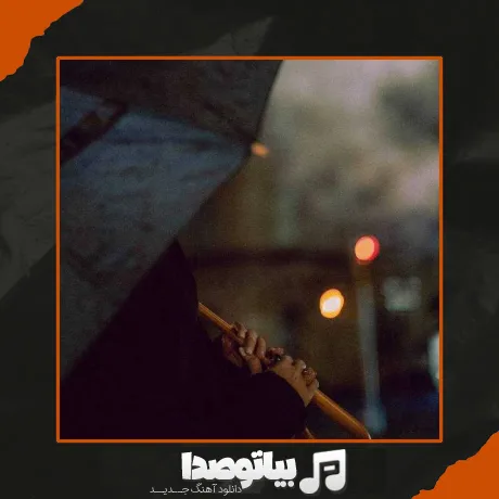 دانلود آهنگ عجب دنیاست این دنیا با صدای زن هوش مصنوعی