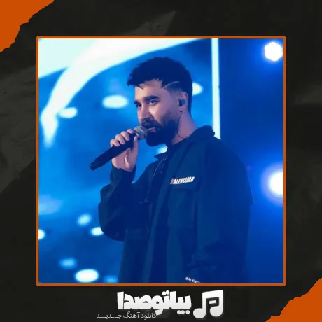 دانلود آهنگ علی یاسینی نمیخواستم