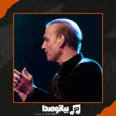 دانلود آهنگ صدا بزن که سکوت جهان تمام شود