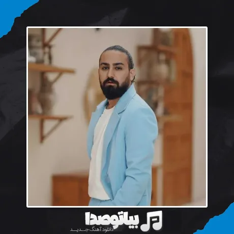 دانلود آهنگ امیر عظیمی بت