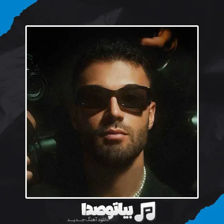 دانلود آهنگ امیر رشوند دوست دارم