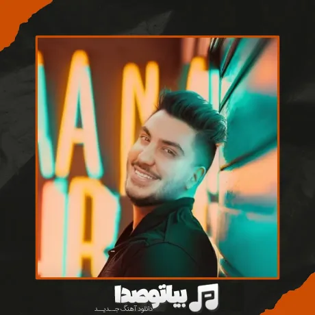 دانلود آهنگ آرون افشار آرام آرام